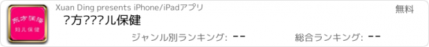 おすすめアプリ 东方润泽妇儿保健