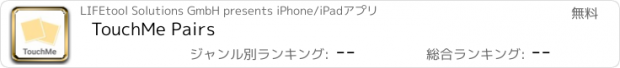 おすすめアプリ TouchMe Pairs