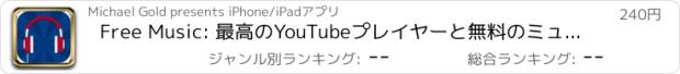 おすすめアプリ Free Music: 最高のYouTubeプレイヤーと無料のミュージック・ストリーマー