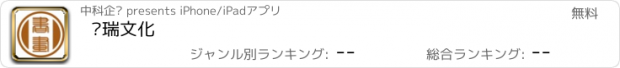 おすすめアプリ 鸿瑞文化