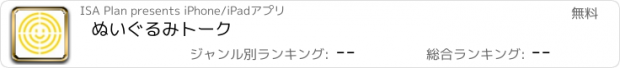 おすすめアプリ ぬいぐるみトーク