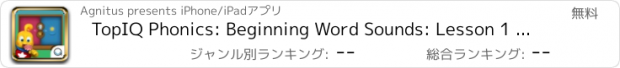 おすすめアプリ TopIQ Phonics: Beginning Word Sounds: Lesson 1 of 4