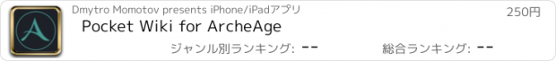 おすすめアプリ Pocket Wiki for ArcheAge