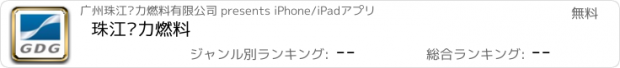 おすすめアプリ 珠江电力燃料