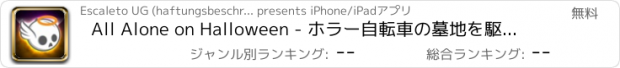 おすすめアプリ All Alone on Halloween - ホラー自転車の墓地を駆け抜け