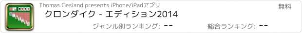 おすすめアプリ クロンダイク - エディション2014
