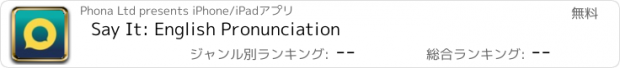 おすすめアプリ Say It: English Pronunciation