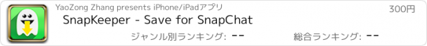 おすすめアプリ SnapKeeper - Save for SnapChat