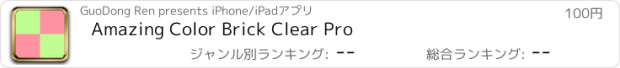 おすすめアプリ Amazing Color Brick Clear Pro