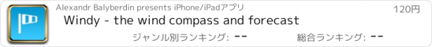 おすすめアプリ Windy - the wind compass and forecast