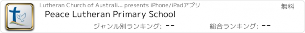 おすすめアプリ Peace Lutheran Primary School