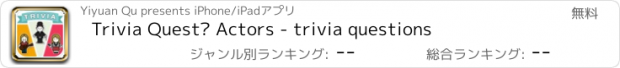 おすすめアプリ Trivia Quest™ Actors - trivia questions