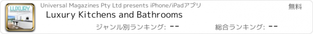 おすすめアプリ Luxury Kitchens and Bathrooms