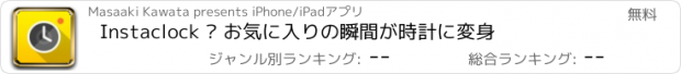 おすすめアプリ Instaclock — お気に入りの瞬間が時計に変身