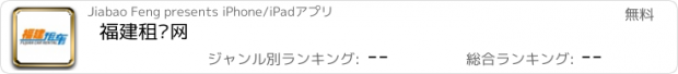 おすすめアプリ 福建租车网