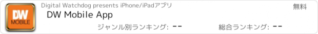 おすすめアプリ DW Mobile App