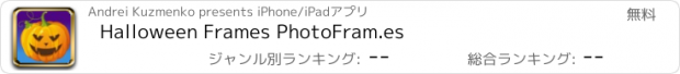 おすすめアプリ Halloween Frames PhotoFram.es