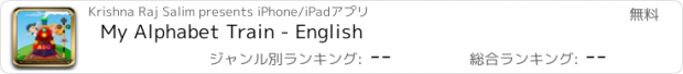 おすすめアプリ My Alphabet Train - English