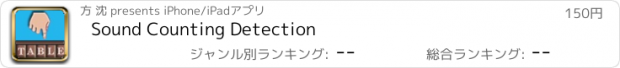 おすすめアプリ Sound Counting Detection