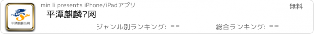 おすすめアプリ 平潭麒麟岛网