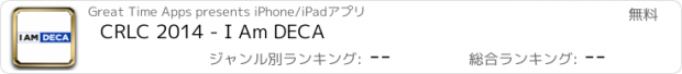 おすすめアプリ CRLC 2014 - I Am DECA