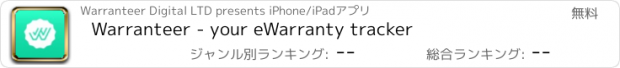 おすすめアプリ Warranteer - your eWarranty tracker