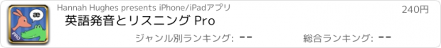 おすすめアプリ 英語発音とリスニング Pro