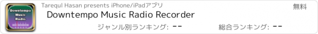 おすすめアプリ Downtempo Music Radio Recorder