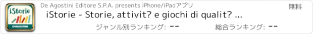 おすすめアプリ iStorie - Storie, attività e giochi di qualità per bambini dai 4 agli 11 anni