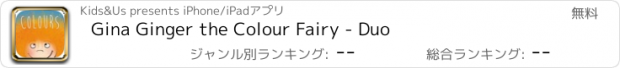 おすすめアプリ Gina Ginger the Colour Fairy - Duo