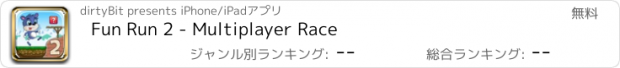 おすすめアプリ Fun Run 2 - Multiplayer Race