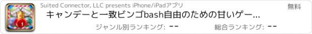 おすすめアプリ キャンデーと一致ビンゴbash自由のための甘いゲームビンゴ