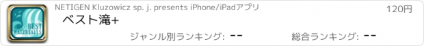 おすすめアプリ ベスト滝+