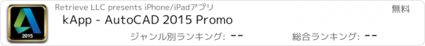 おすすめアプリ kApp - AutoCAD 2015 Promo