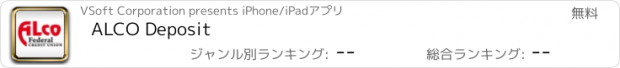 おすすめアプリ ALCO Deposit