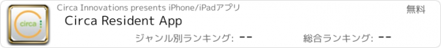 おすすめアプリ Circa Resident App