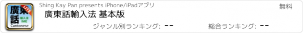 おすすめアプリ 廣東話輸入法 基本版