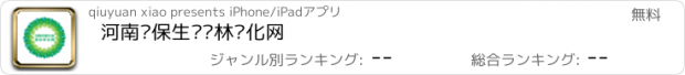 おすすめアプリ 河南环保生态园林绿化网