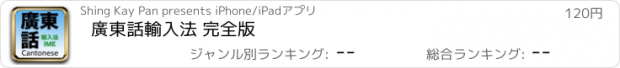 おすすめアプリ 廣東話輸入法 完全版