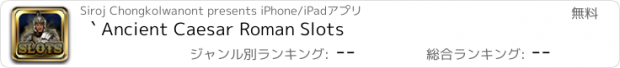 おすすめアプリ ` Ancient Caesar Roman Slots