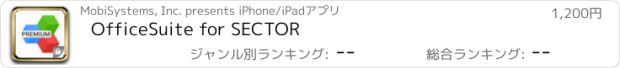 おすすめアプリ OfficeSuite for SECTOR