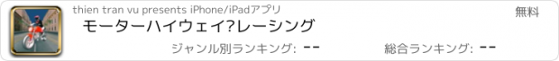 おすすめアプリ モーターハイウェイ·レーシング