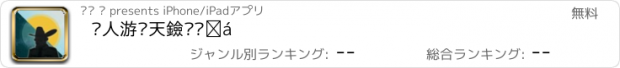 おすすめアプリ 杀人游戏天黑请闭眼