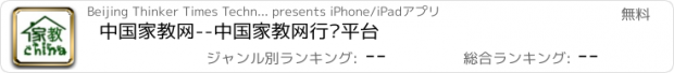 おすすめアプリ 中国家教网--中国家教网行业平台