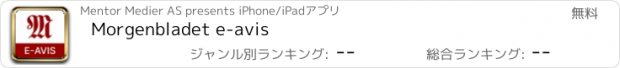 おすすめアプリ Morgenbladet e-avis
