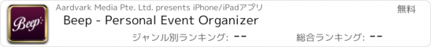 おすすめアプリ Beep - Personal Event Organizer