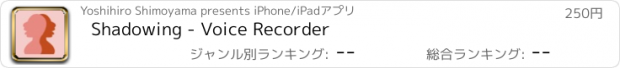 おすすめアプリ Shadowing - Voice Recorder