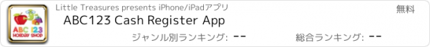 おすすめアプリ ABC123 Cash Register App