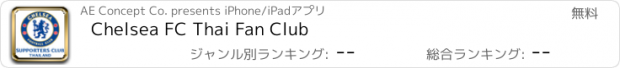 おすすめアプリ Chelsea FC Thai Fan Club