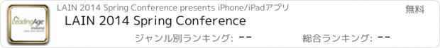 おすすめアプリ LAIN 2014 Spring Conference